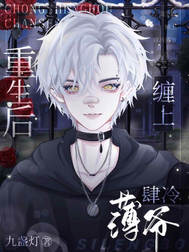 After Rebirth Clinging to the Ruthlessly Cold and Unfeeling Lord icon