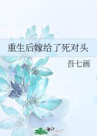 After Rebirth, Married to a Deadly Enemy icon