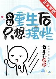 After Rebirth, The Prime Minister Just Wants to Call It Quits icon