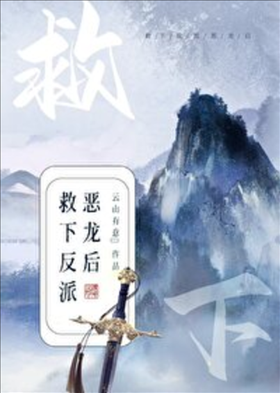 After Saving the Villainous Dragon icon