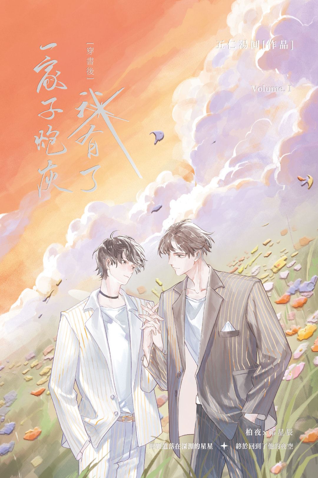 After Transmigrating into a Book, I Have an Entire Family of Cannon Fodder icon