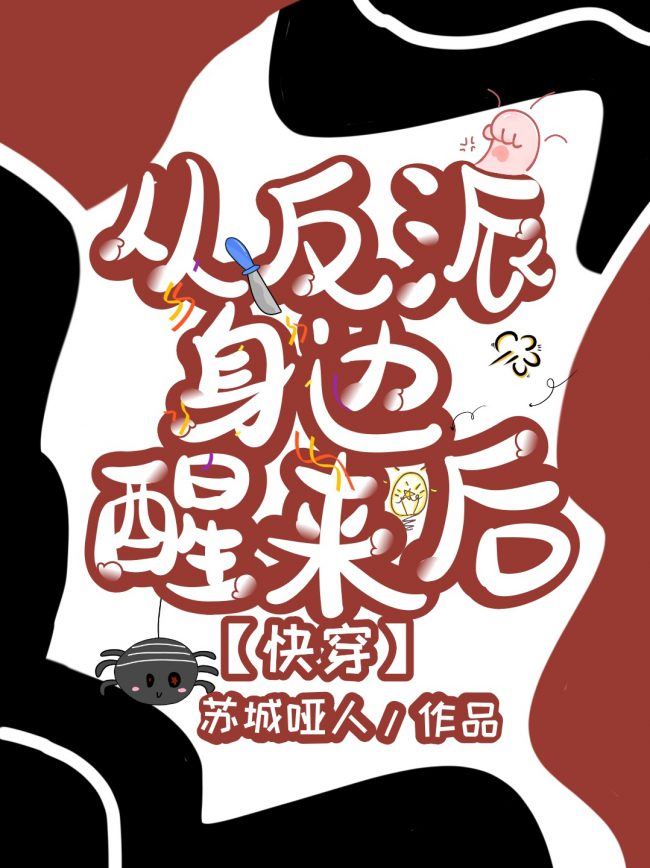 After Waking up Beside the Villain icon