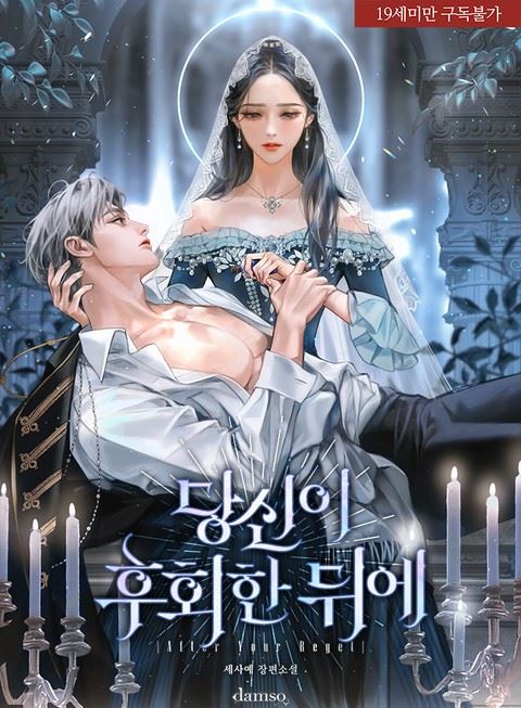 After You Regret icon