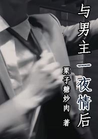 After a One Night Stand With the Male Lead icon