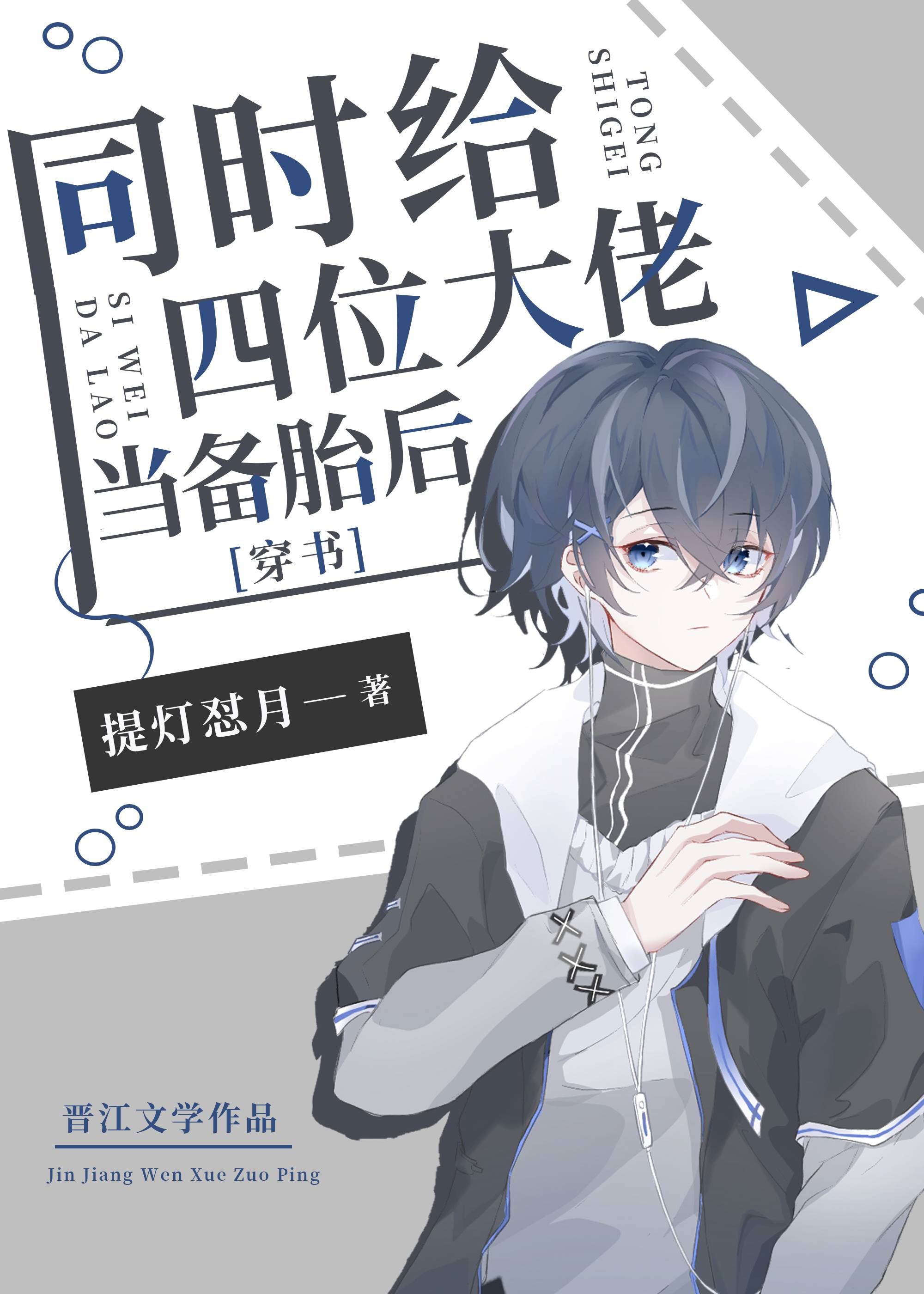 After Being the Spare Tire Of Four Big Shots at the Same Time [Book Transmigration] icon