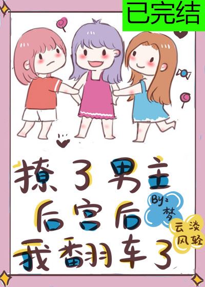 After Flirting With the Male Lead’s Harem… I Messed Up icon