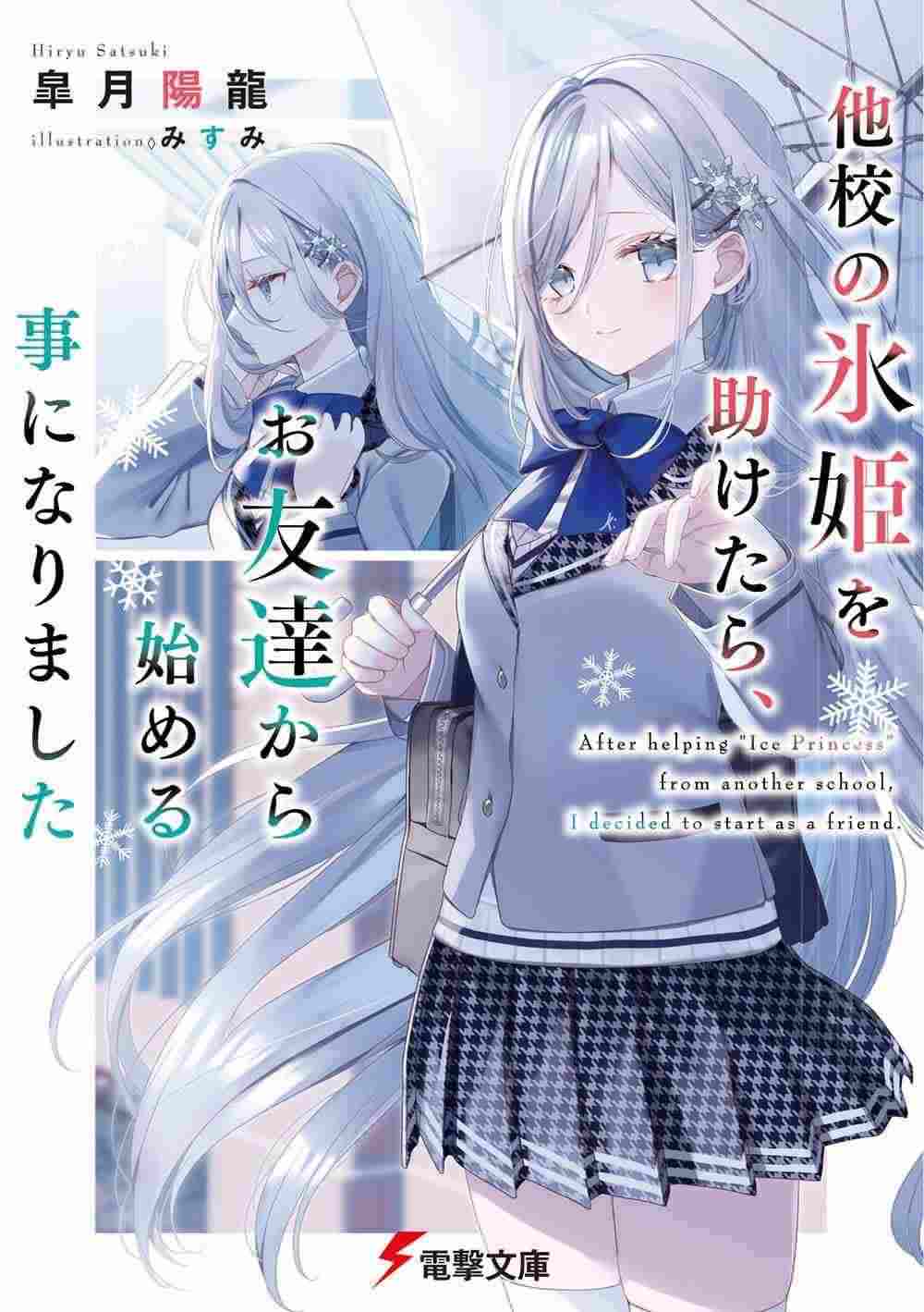 After Helping “Ice Princess” From Another School, I Decided to Start as a Friend (LN) icon