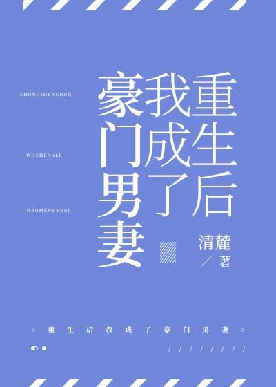 After Rebirth I Became a Rich Man’s Wife icon