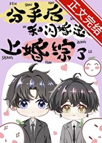 After the Breakup, I Joined a Marriage Reality Show with a CEO icon