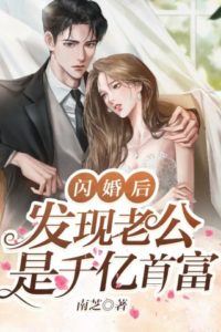 After the Flash Marriage I Found Out My Husband Is a Billionaire Tycoon icon