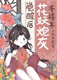 After the Millennium Flower Demon Villainess Awakens icon