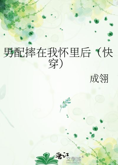 After the Male Supporting Role Fell Into My Arms icon