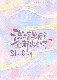 All the Passionate Supporting Male Leads Have Cheated! icon