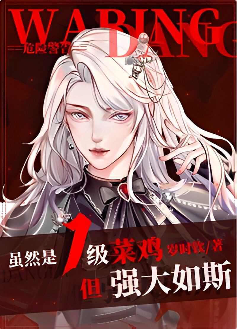 Although She’s Only a Level 1 Noob, She’s Still Incredibly Powerful icon