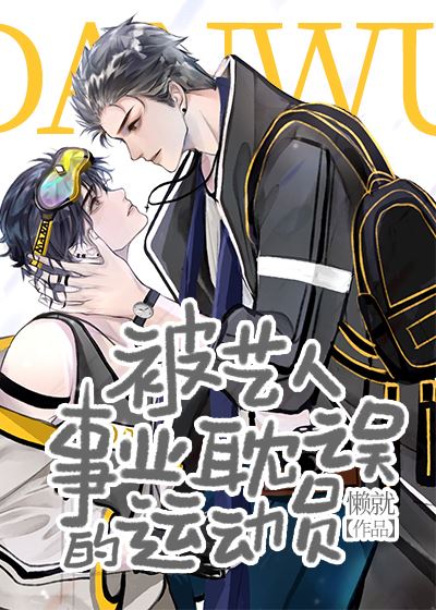 An Athlete Held up by an Entertainment Career icon