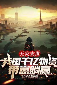 Apocalyptic Natural Disasters: I Hoarded Trillions in Supplies and Raised My Kids to Win Effortlessly icon