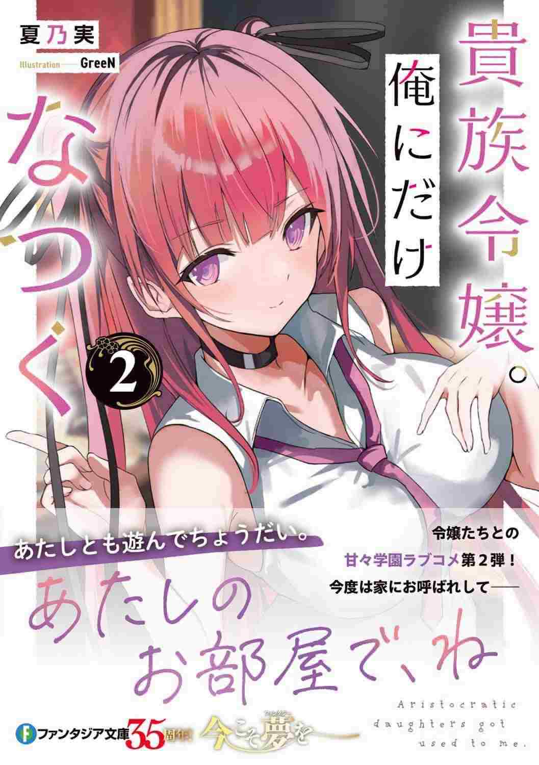 Aristocratic Daughters Got Used To Me (LN) icon