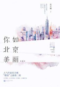 As Beautiful As Beijing icon