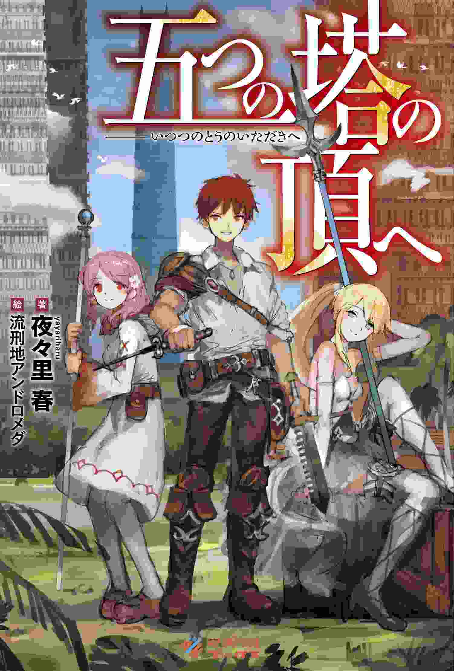 Ascending the Five Tower icon