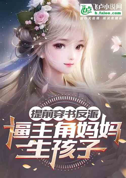 At The Beginning Of The Novel, The Villain Forced The Protagonist’s Step-Mom To Bear His Children icon