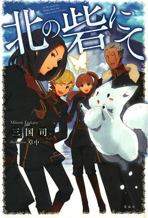 At the Northern Fort icon