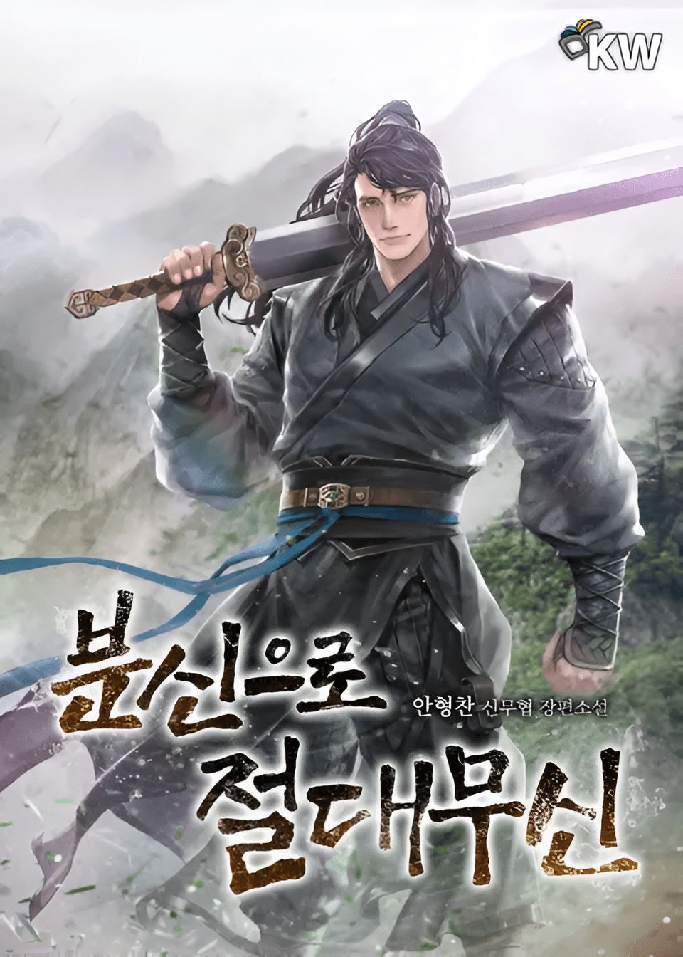 Avatar of the Absolute Martial God icon