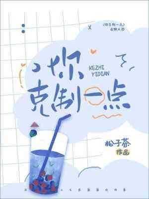 You Should Restrain Yourself icon