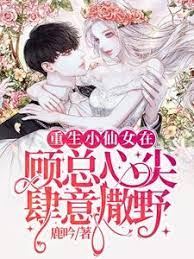 Reborn Little Fairy: Wild in Gu’s Heart icon