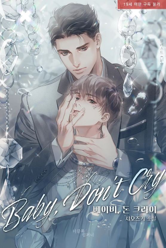 Baby, Don’t Cry icon