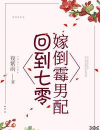 Back to '70s to Marry Unlucky Male Partner icon