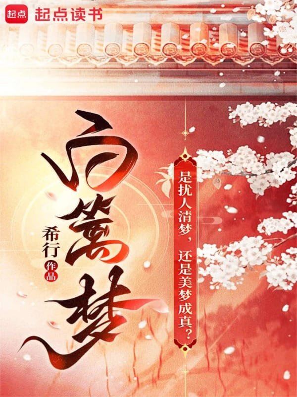 Bai Li’s Dream icon