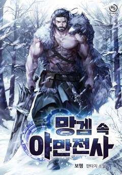 Barbarian in a Failed Game icon