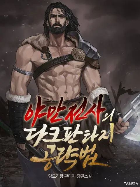 Barbarian’s Dark Fantasy Strategy Guide icon