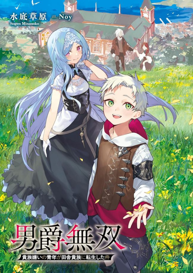 Baron Musou: A Case Where a Young Man Who Hated Nobility Was Reincarnated as a Rural Aristocrat icon