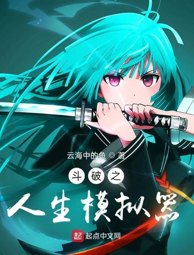 Battle Through the Heavens: Life Simulator icon