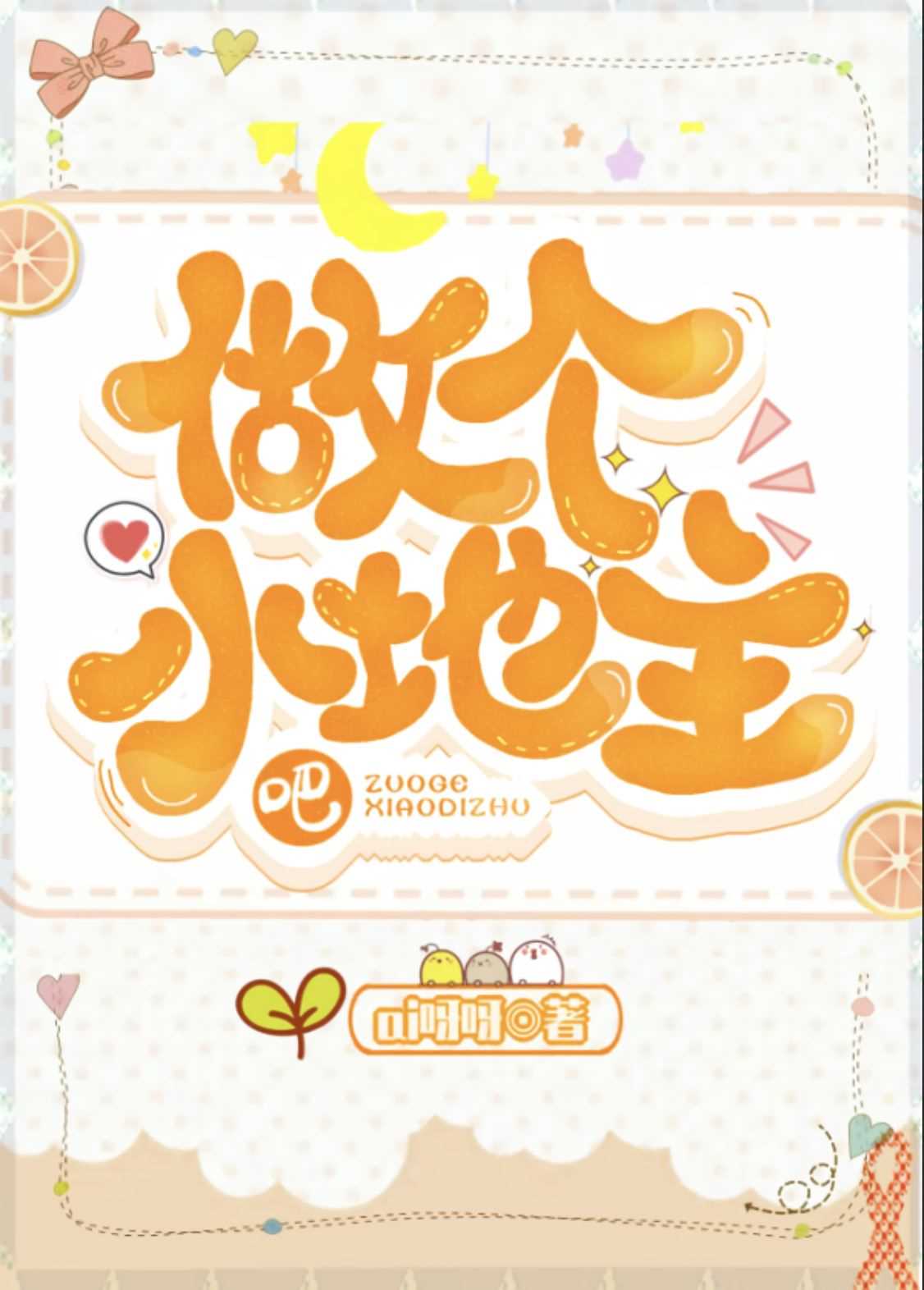 Be a Little Landlord icon