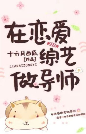 Be a Mentor In Love Variety Shows icon