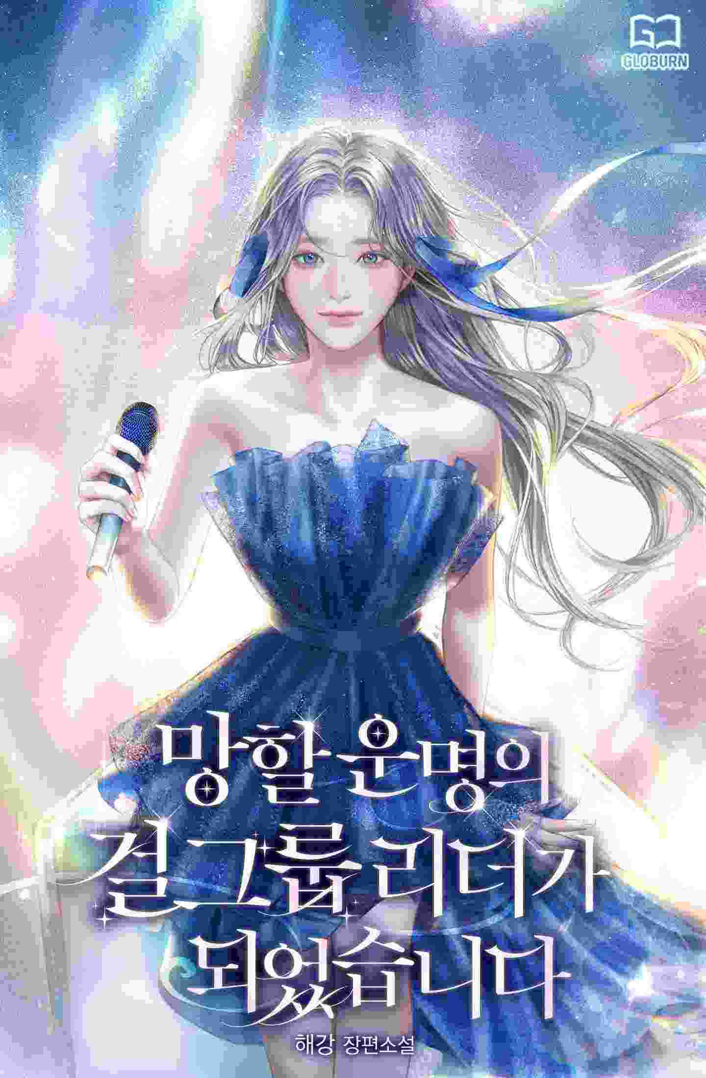 Became The Leader of a Girl Group Destined To Fail icon