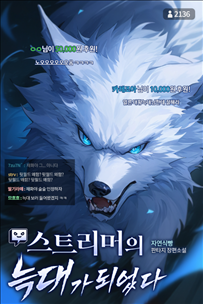 Became a Streamer's Wolf icon