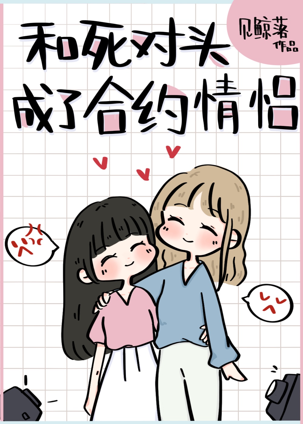 Becoming a Contract Couple with My Nemesis icon