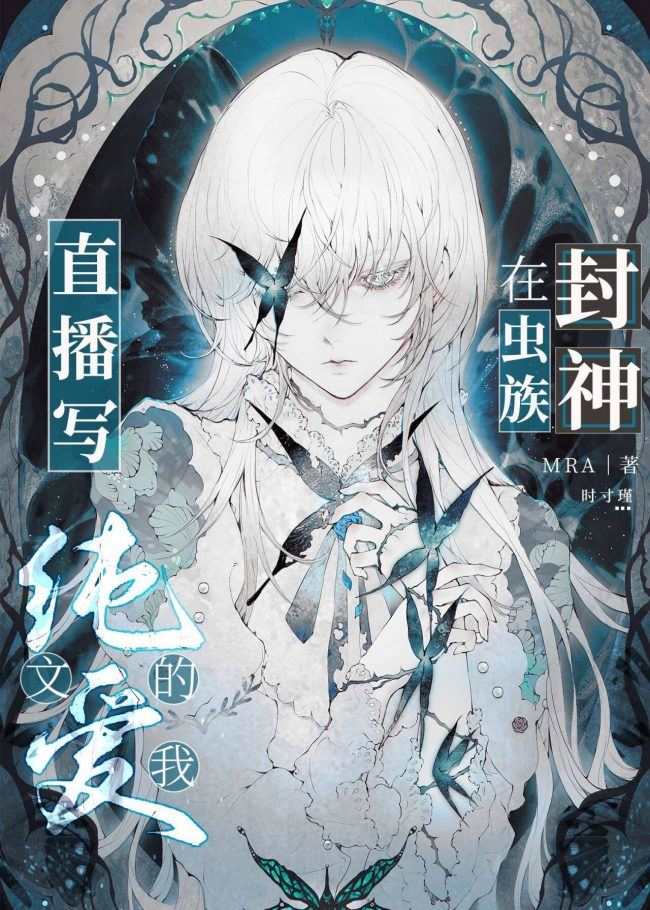 Becoming a God in the Zerg World by Livestreaming BL Novels icon