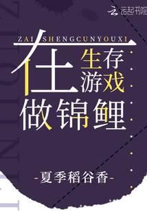 Being a Koi in a Survival Game icon