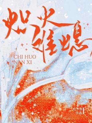 Blazing Fire Is Hard to Extinguish icon