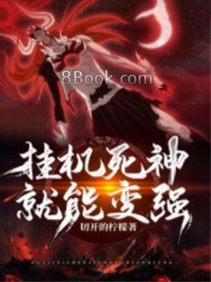 Bleach Stronger by AFK icon