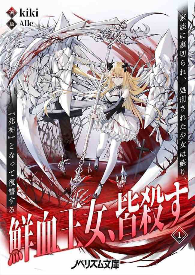 Blood Princess, Kill Them All icon