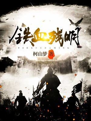 Blood and Iron: The Remnant Ming icon