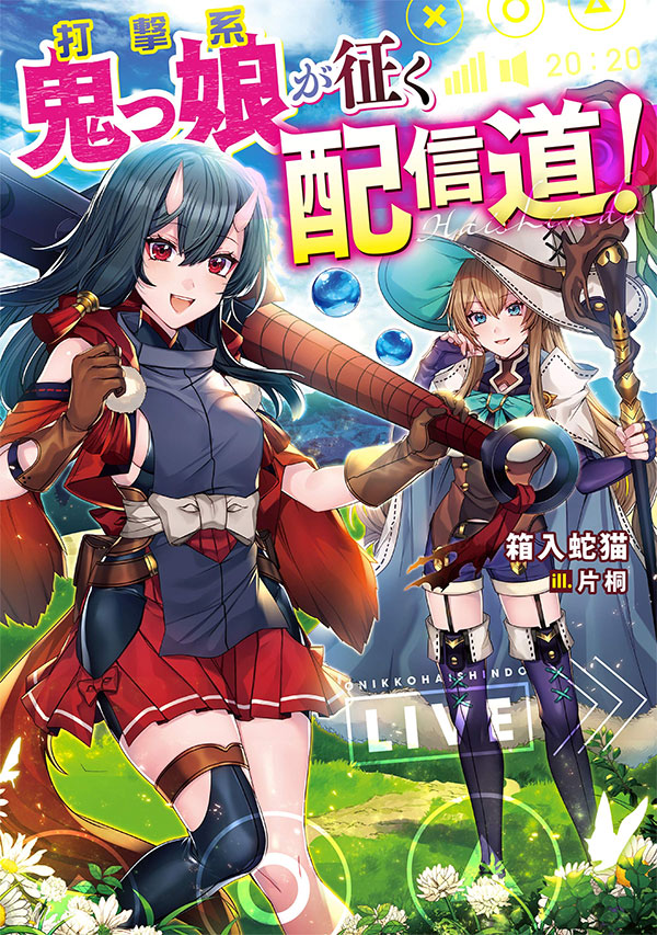 Blunt Type Ogre Girl's Way to Live Streaming icon