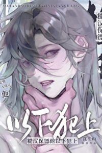 The Rough Bodyguard Defies His Superior icon