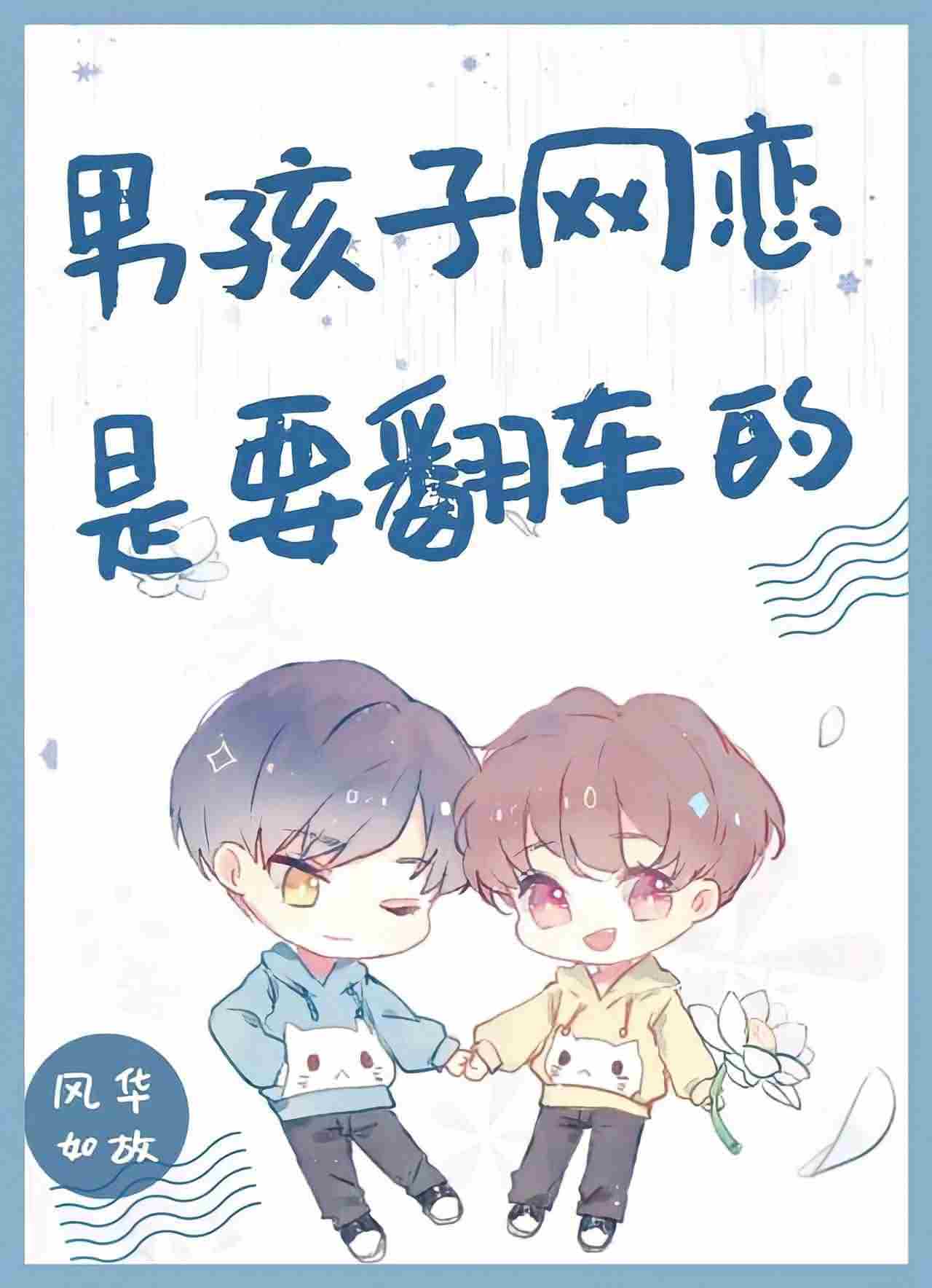 Boy’s Love Online is a Wreck icon