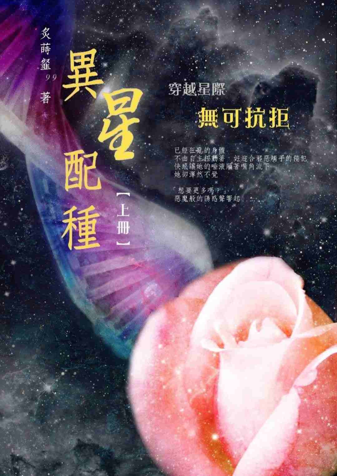 Bred By An Alien [Ebook version] icon